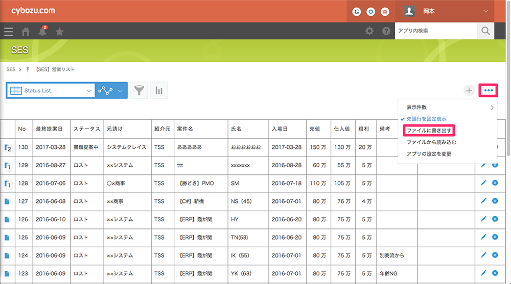 Kintoneからエクセルデータ Csvファイル を出力する方法 Kintone基礎講座 システムクレイス